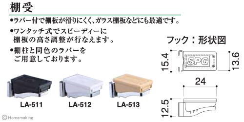 フラッシュ棚受