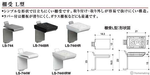 棚受L型