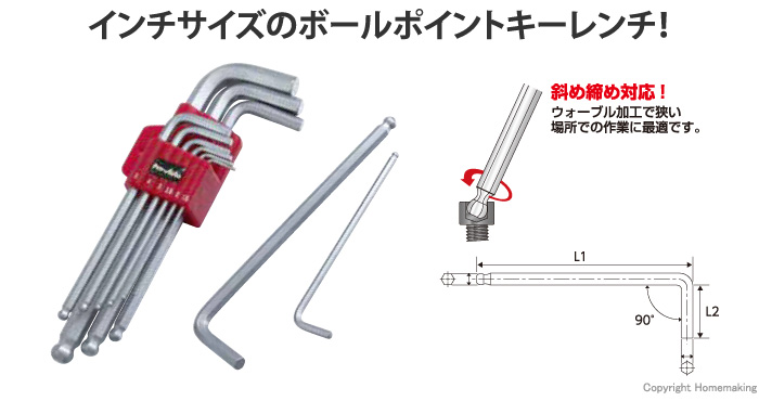 ボールポイントキーレンチ ボールポイントキーレンチ