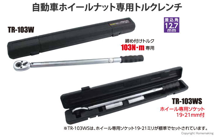 スエカゲツール 自動車ホイールナット専用トルクレンチ 差込角12.7mm