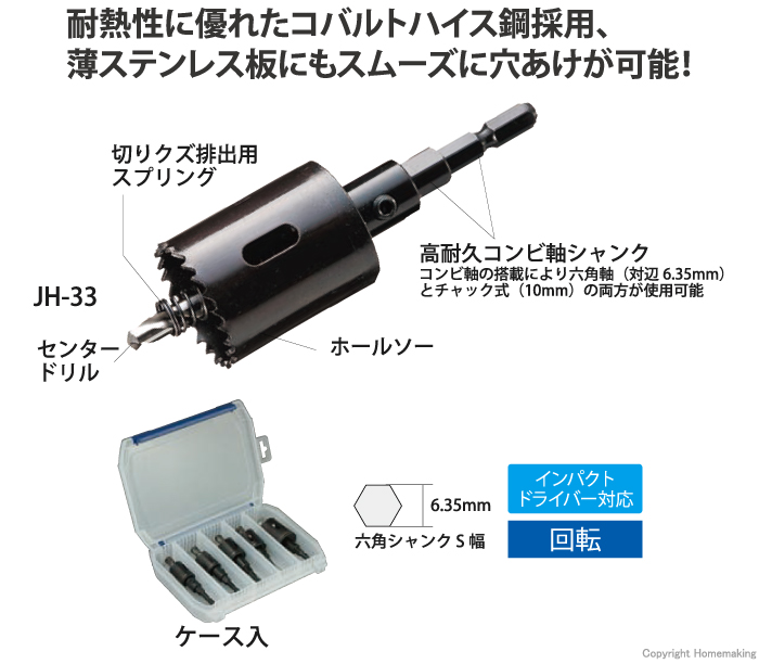 充電バイメタルホールソー