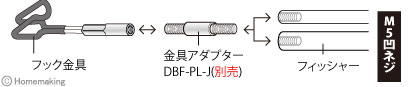 フック金具