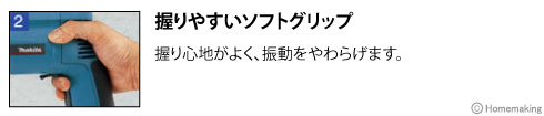 握りやすいソフトグリップ