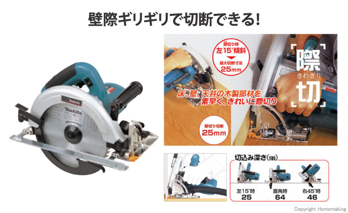 マキタ 190mm際切マルノコ::5840BA|ホームメイキング【電動工具・大工 