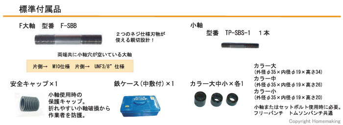 西田製作所 油圧パンチ 薄鋼電線管用ミリネジ刃物セット(CPセット): 他