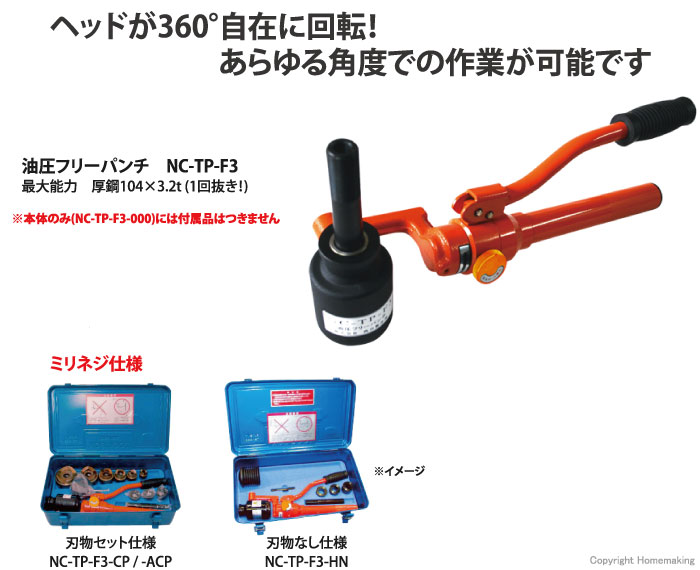 西田製作所 油圧パンチ 薄鋼電線管用ミリネジ刃物セット(CPセット): 他
