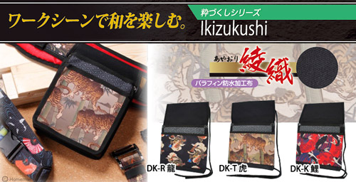 粋づくし 粋な釘袋 粋づくし 粋な釘袋