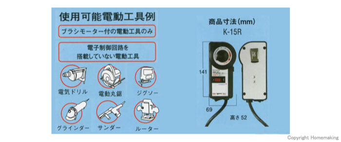 使用可能電動工具例