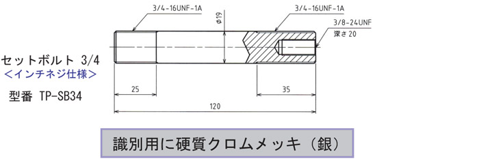 TP-SB34　寸法