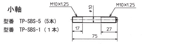 TP-SBS　寸法
