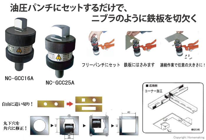 西田製作所 ガイドパンチ横切り刃物 16mm×4mm: 他:NC-GCC16A|ホーム
