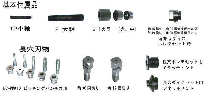 付属品内容