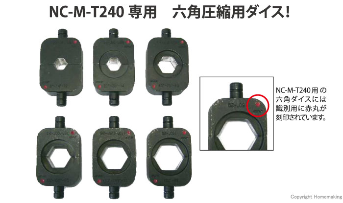 西田製作所 六角圧縮用ダイス(NC-M-T240専用) 14(1組): 他:400A-CU8-14