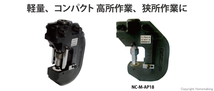 西田製作所 アングルパンチヘッド (ヘッドのみ): 他:NC-M-P18|ホーム