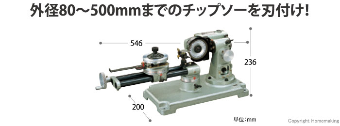 チップソー研磨機