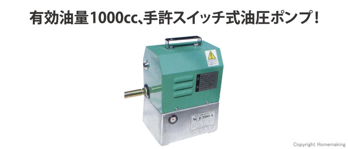 西田製作所アングルノッチャNC-75V 油圧ポンプNC-E700A手渡し可能