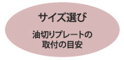 サイズ選び