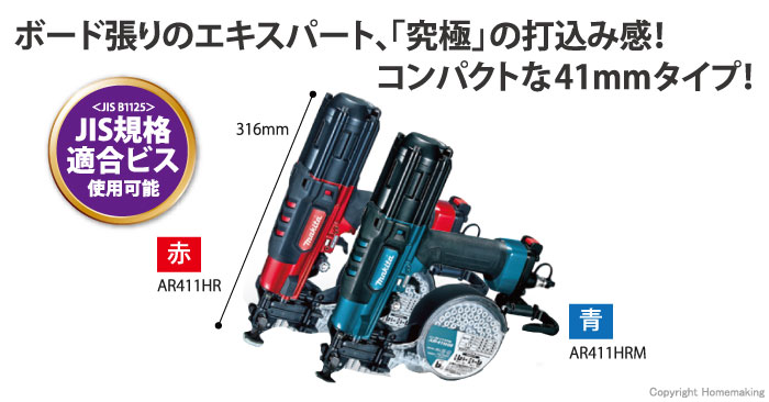 41mm高圧エアビス打ち機