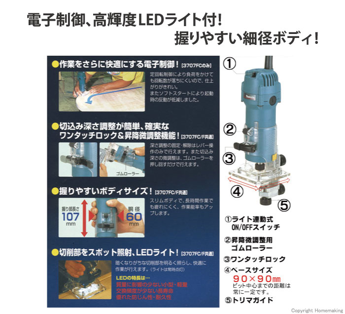 ☆美品☆makita マキタ 電子トリマ 3707FC 大工道具 穴あけ加工 電動