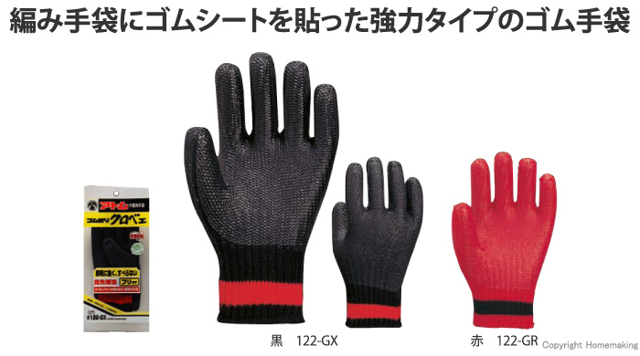 アトム ゴム張りクロベエ 手袋 10双組: 他:122-GX|ホームメイキング 
