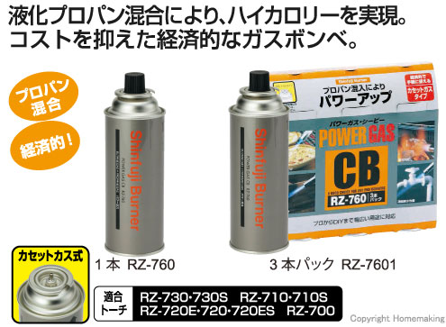 カセットガス式