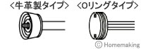 ピストンパッキンが｢Oリングタイプ｣、｢牛革製タイプ｣兼用