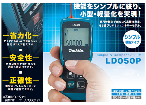 マキタ レーザー距離計(最大50m)::LD050P|ホームメイキング【電動工具 