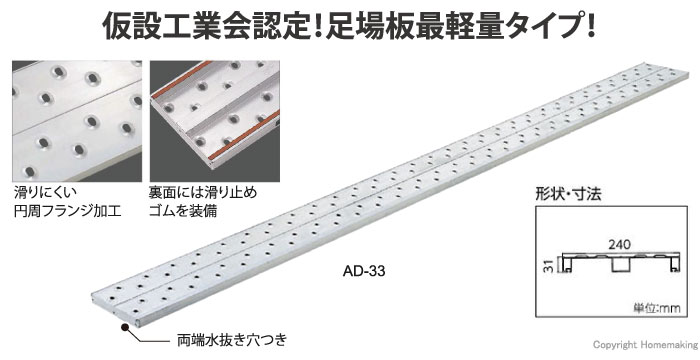 足場板　アルステージ　片面使用タイプ