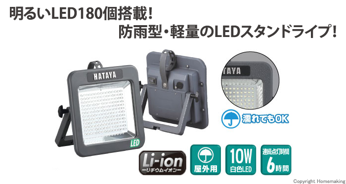 充電式LEDケイ・ライト