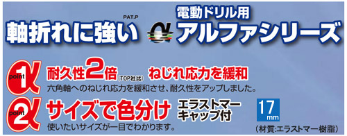 軸折れに強い！ねじれ応力を緩和、耐久性2倍