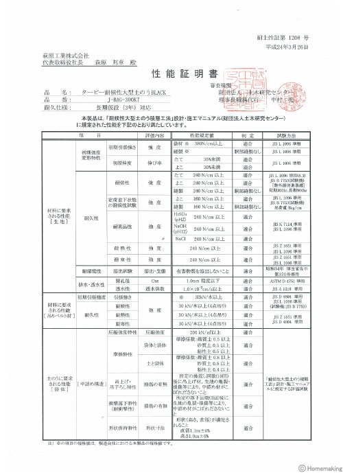 性能証明書