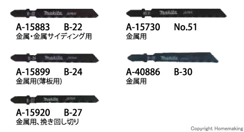 ジグソーブレード　ボッシュタイプ