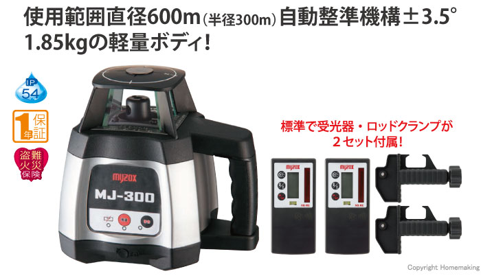 自動整準レーザーレベル MJ300 受光器2台付 - rehda.com
