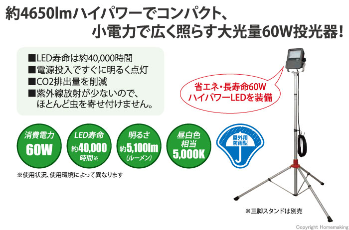 SALE／37%OFF】 ハタヤ LED投光器60W LEV-605