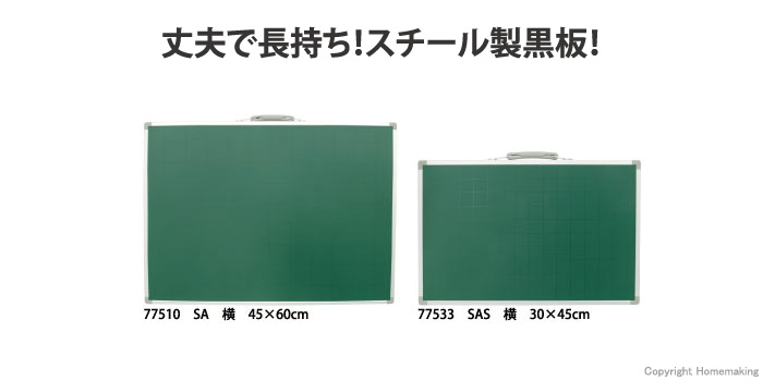 黒板、スチール製、無地、横