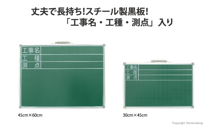 黒板　スチール製　SD　「工事名、工種、測点」　横