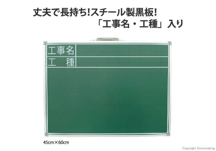 黒板　スチール製　SC　「工事名、工種」　横