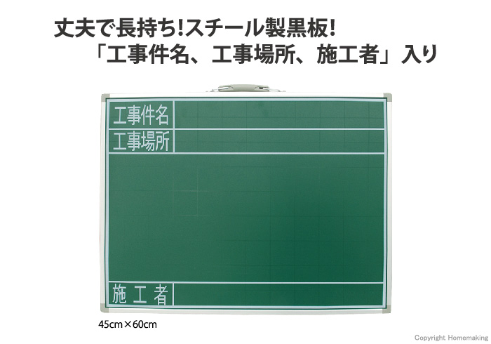 黒板　スチール製　SG　「工事件名、工事場所、施工者」　横