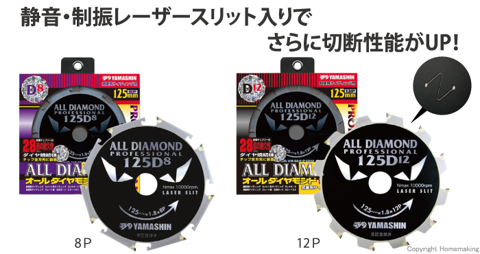 丸のこ刃 山真オールダイヤモンドプロ用100D12 3枚セット