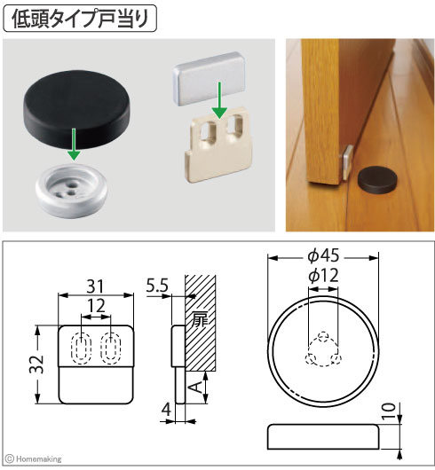 ヒルズ戸当り