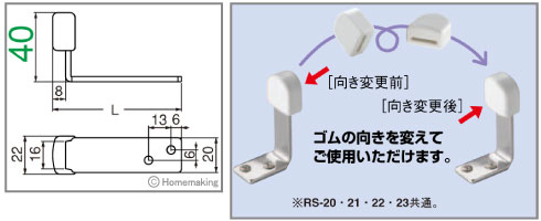 ステンチェンジ戸当りB型28