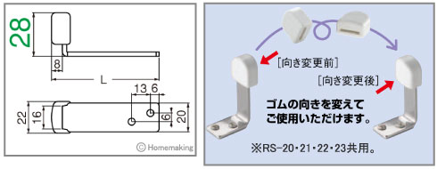 ステンチェンジ戸当りB型28