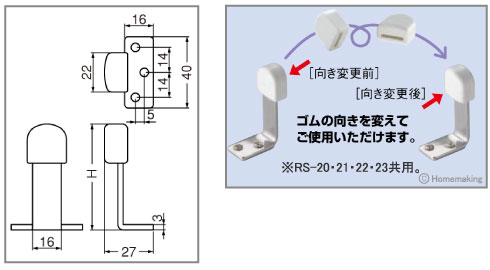 ステンチェンジ戸当りT型