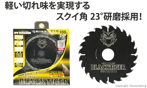 チップの先端を鋭く研磨するスクイ角23°研磨を採用。より快適な軽い切れ味を実現！