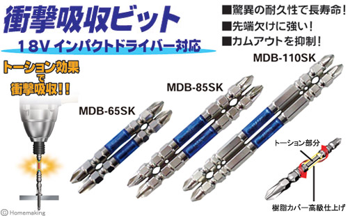 衝撃吸収ビット 18V対応