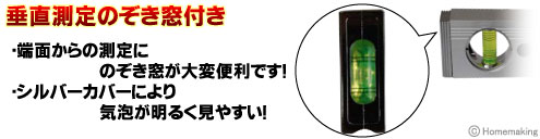 端面からの測定にのぞき窓が大変便利です！シルバーカバーにより気泡が明るく見やすい！