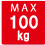 最大使用質量100kg