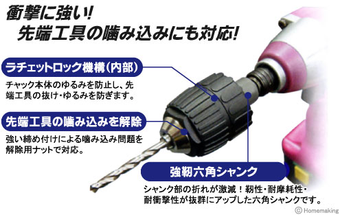 インパクト対応 キーレスドリルチャック