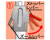 ストッパーレバー（赤色）を解除します。