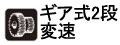 加工材料や穴あけ径に合わせて2段階に変速可能。低速にすると回転トルクが向上します。